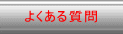 �悭���鎿��